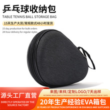 加厚硬壳盔甲球拍套 乒乓球专用EVA收纳包大容量 葫芦型球拍包