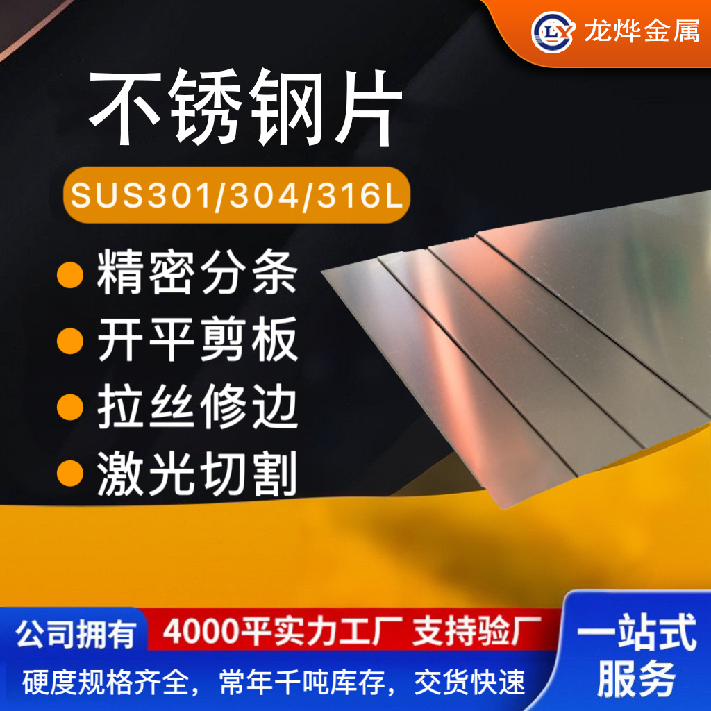 现货销售弹性不锈钢片201 301 304 316不锈钢片材304不锈钢弹片