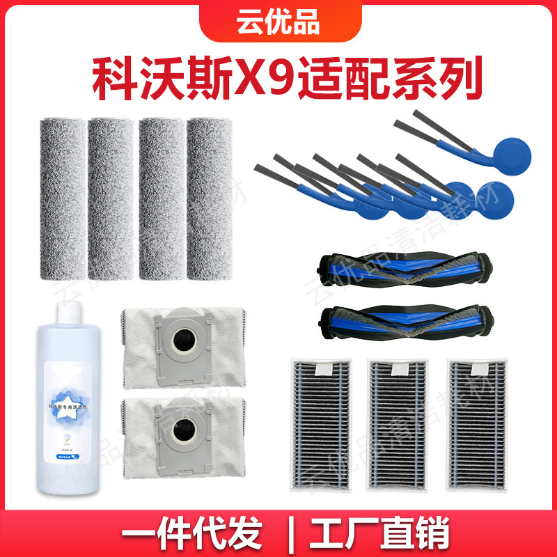 Suitable for Ecovacs X9/T80S/X11 Sweeping Robot Accessories Suitable for Ecovacs X9/T80S/X11 Sweeping Robot Accessories