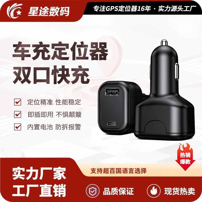 Автомобильный GPS-локатор Beidou без установки, двойной USB-разъем для быстрой зарядки и готовый к использованию автомобильный локатор зарядного устройства.