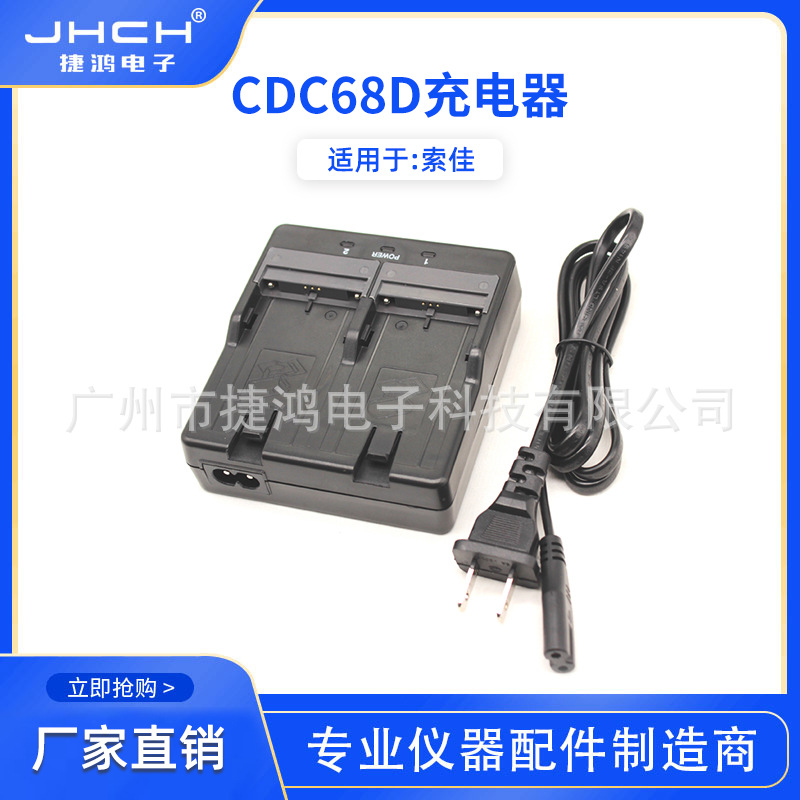 CDC68D双充充电器适用于全站仪BDC46/BDC58/BDC70电池