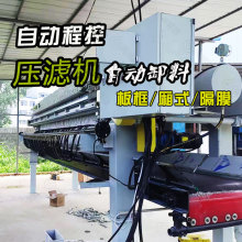 禹州100平自动压滤机 高压耐腐蚀污水过滤设备 泥浆脱水板框压滤