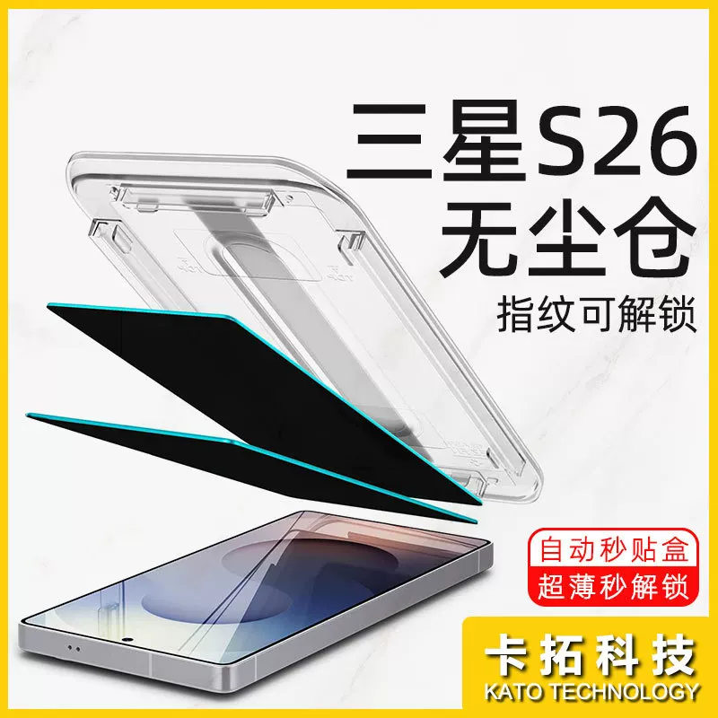 Защищающий для Samsung s25 пыдо-невидимый силикат защитное стекло s24 телефон пылинка s25ultra пылеудаление s25u второй второй силикат артефакт