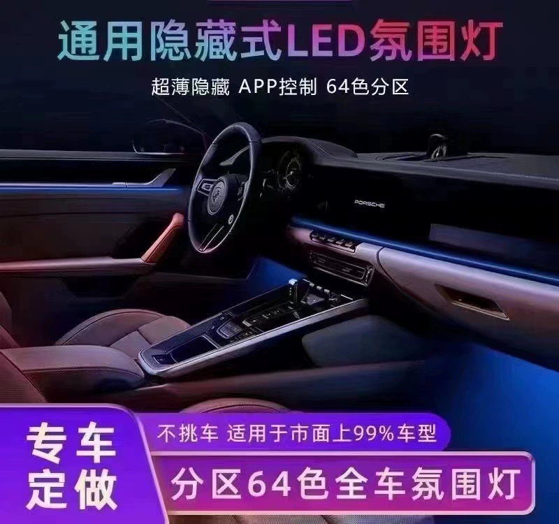 Атмосферный свет салона автомобиля Модификация салона без проводки RGB 64-цветный красочный свет атмосферы автомобиля с управлением мобильным телефоном