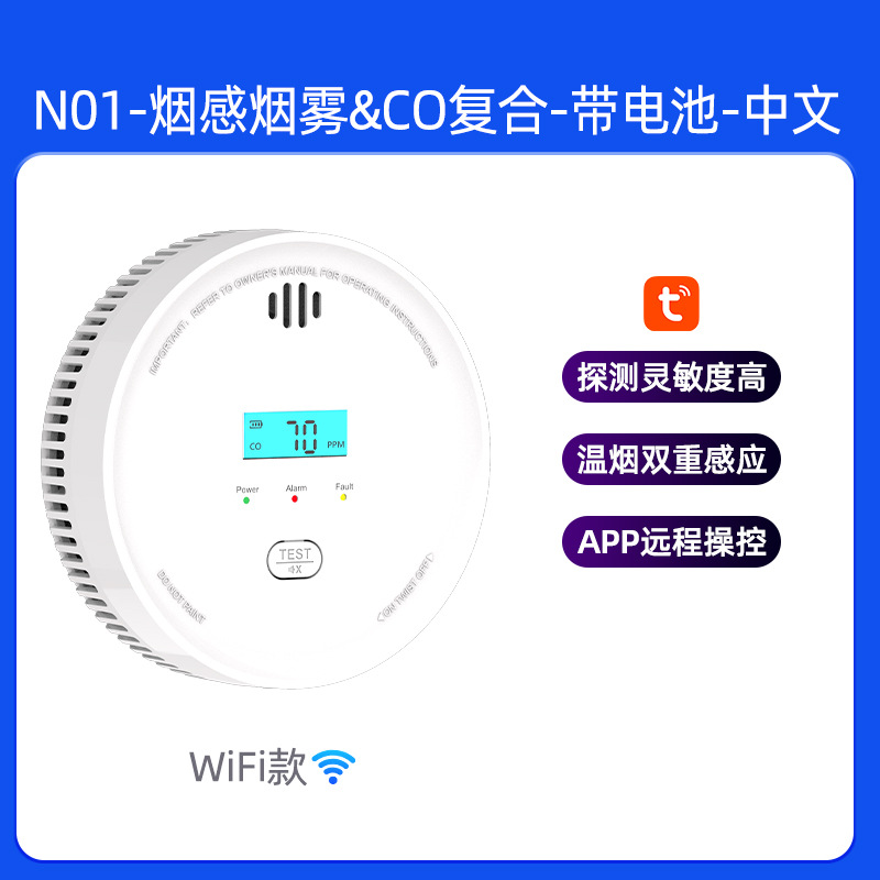 Please see details reminder [n01 |   Smoke & co combined two-in-one |   Wifi model |   With battery |   English】