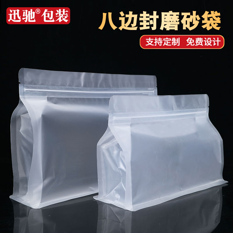 磨砂自封袋哑光八边封自立袋食品五谷杂粮茶叶密封袋透明小包装