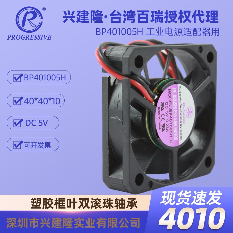 ̨�����BP401005Hɢ�ȷ��ȱ�׼����DC5V 4cmֱ��С����6500ת��