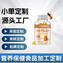 跨境热销 蜂花粉胶囊120粒  胶囊  源头工厂