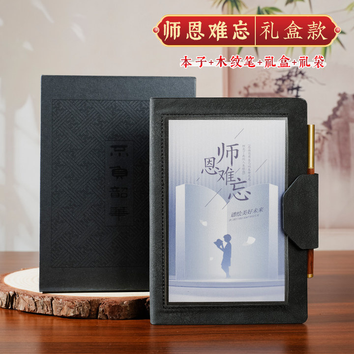 教师节礼物A5笔记本定制logo套装送老师商务办公会议记录本伴手礼|undefined