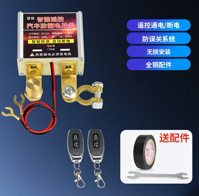Protector Car Remote Control – Car on the line of fire - large-aluminum-shell-remote-control-power-off-high-power-power-off-switch-2-remote-controls