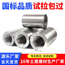 国标厂家直供直螺纹钢筋套筒正反丝钢筋接头接驳器冷挤压套筒