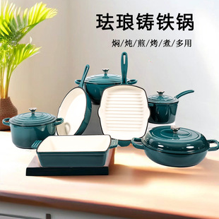 Cast Iron Enamel Enamel Pot Household Cookware suit Gas Induction Cooker Universal Cast Iron Milk Pot Deep Stew Pot Mummy Pot