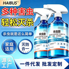 呋虫胺杀虫剂家用室内蟑螂蚂蚁跳蚤臭虫微毒喷雾专灭驱除害虫神器