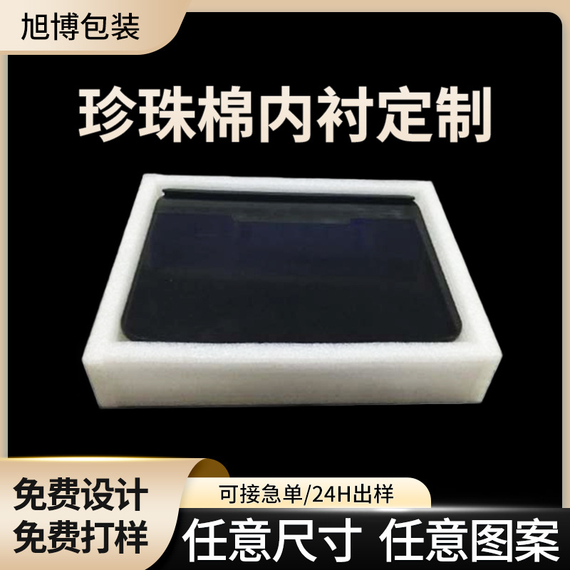 珍珠棉厂家批发珍珠棉0.5mm珍珠棉片材加厚防震物流包装材料