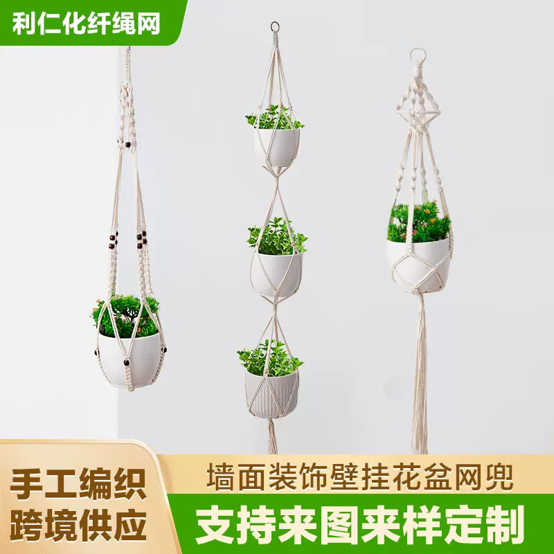 清仓款优惠亚马逊园艺花盆网兜 手编diy棉绳悬挂花盆吊绳吊蓝捡漏