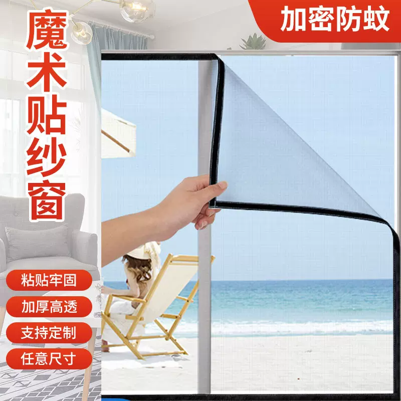可定制自粘魔术贴免打孔纱网安装透气窗纱可拆卸防蚊窗纱纳米材质