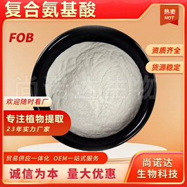 其他生物化工;工业植物提取;氨基酸