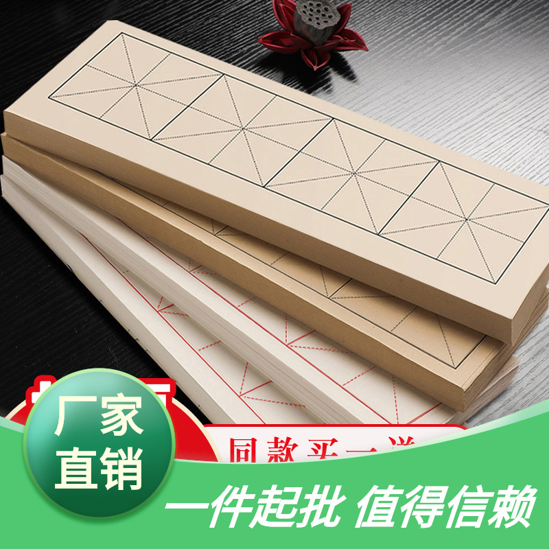 书法隶书专业临摹初学者作品纸帖四格纸楷书宣纸练习入门半生