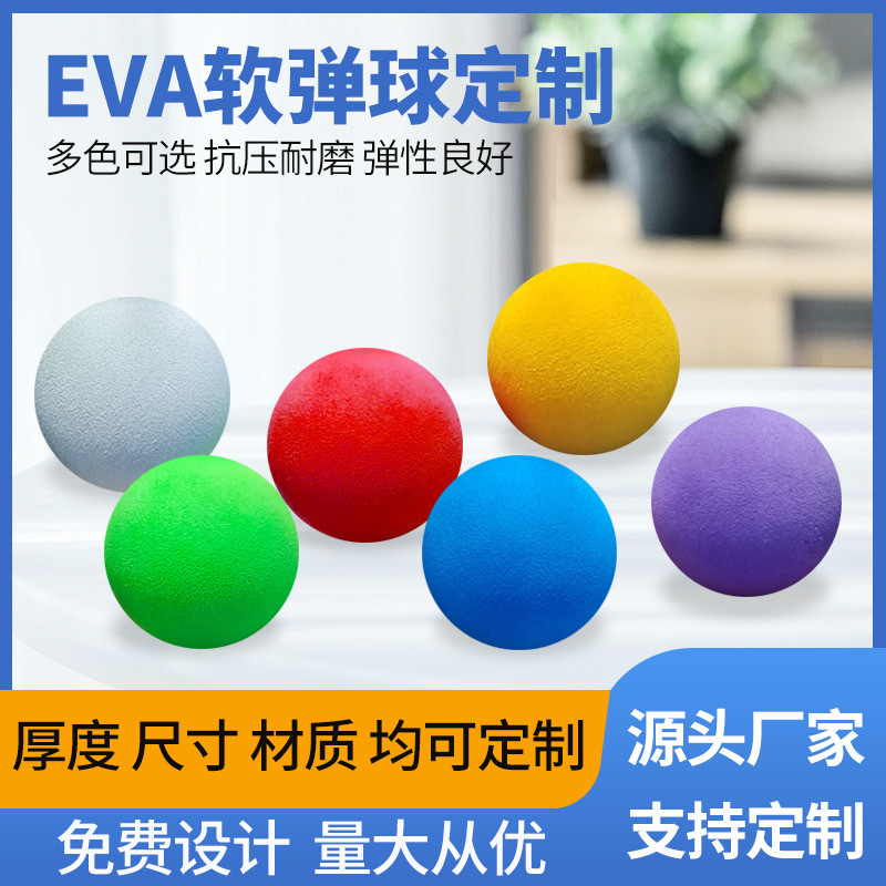 EVA研磨磨制EVA球EVA玩具EVA原色球30MM实心球皮球实心EVA球