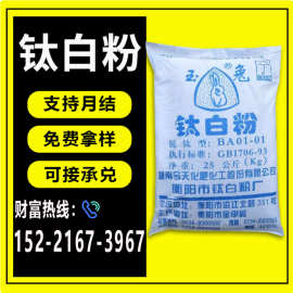 湖南玉兔BA01-01锐钛型钛白粉 高白度 易分散 遮盖力强