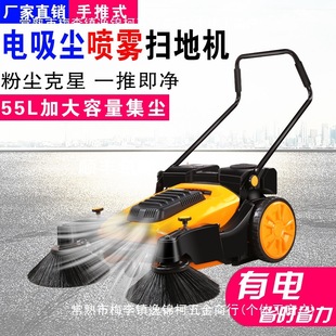 Electric industrial sweeper factory workshop hand-push commercial electric dust collection spray dust chicken farm without power sweep