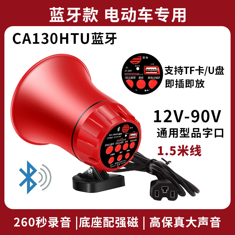 车载大声音喊话器录音高清地摊扩音器宣传叫卖喇叭扬声器|undefined