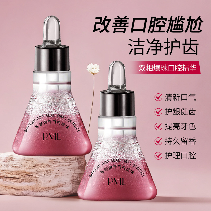 RME双相爆珠口腔精华口气清新口腔接吻神器持久留香便携式漱口水|undefined