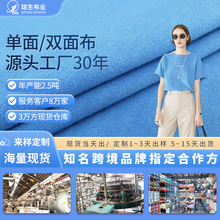 纯棉涤人棉单面双面平纹汗布莫代尔天丝牛奶丝打底T恤服装面料