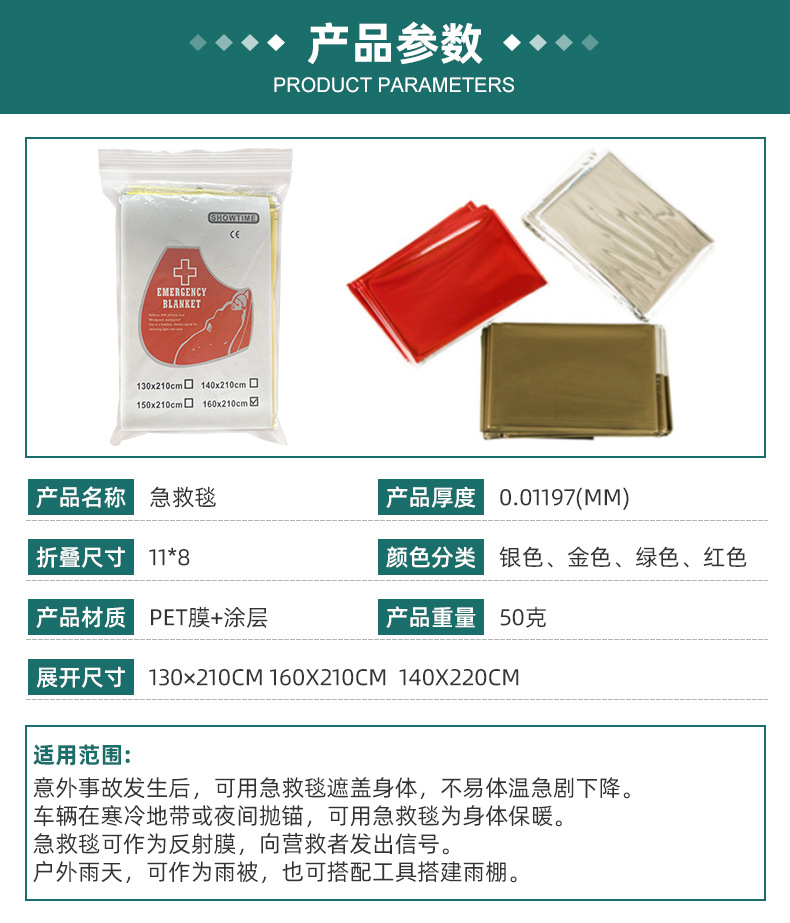 应急毯内页_04