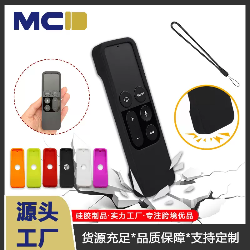 创意产品Appletv4遥控器硅胶保护套苹果遥控器套模具厂批发夜光