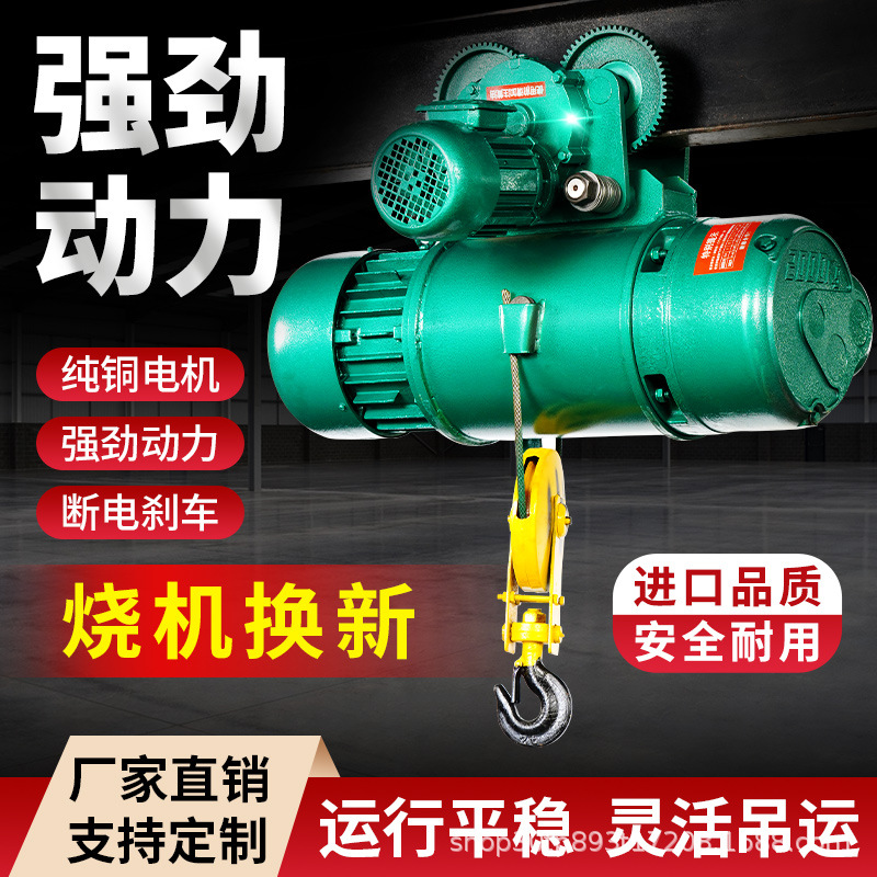 CD1/MD1钢丝绳电动葫芦单双速起重吊机厂家 遥控操作 防爆设备