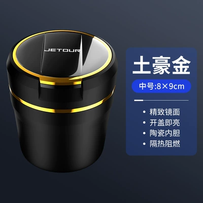 Special vehicle-mounted ashtray high-level sense Car ashtray - jietu-local-gold-medium-size-is-about-9cm-high