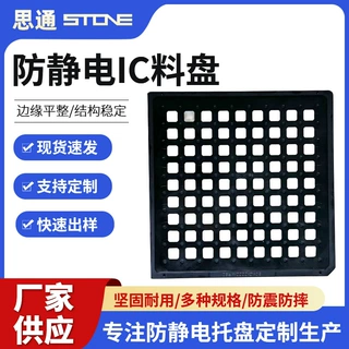 定制电子元器件防静电IC料盘 PCB泡壳工业零件黑色周转吸塑托盘