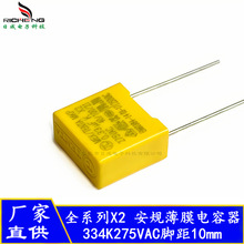 ��Ҏ����� X2 0.33uF 334K275VAC�_��10mm ���ݽ������ɔ_�����