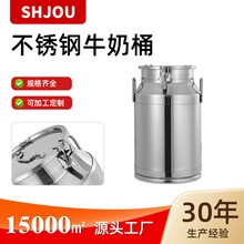 不锈钢牛奶桶食品级酒桶茶叶储物运输桶油桶201密封桶食品级储物