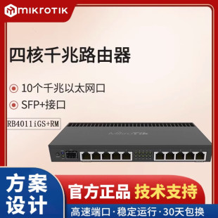 【现货】MikroTik RB4011iGS+RM 万兆11口四核有线路由器 1U机架-阿里巴巴
