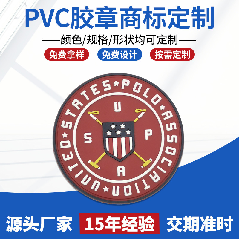 东莞工厂PVC胶章胶标微量片适合鞋材护具箱包手袋来图来样