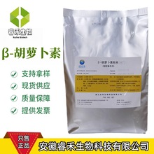 β-胡萝卜素1%食品级天然着色剂 水溶性粉末 胡萝卜素粉1kg起