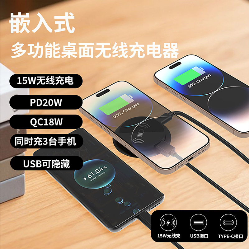 多機能埋め込みワイヤレス充電器家具隠し QC18W + PD20W スリーインワンデスクトップ充電器|undefined