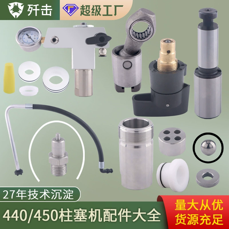 450 Принадлежности для опрыскивания шток плунжера под уплотнительным кольцом корпус насоса втулка датчик всасывающей трубки обратный клапан