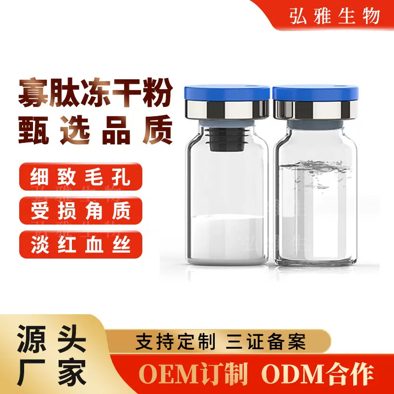 蓝铜肽冻干粉修复活性淡化细纹原液修护祛痘印亮肤寡肽冻干粉批发