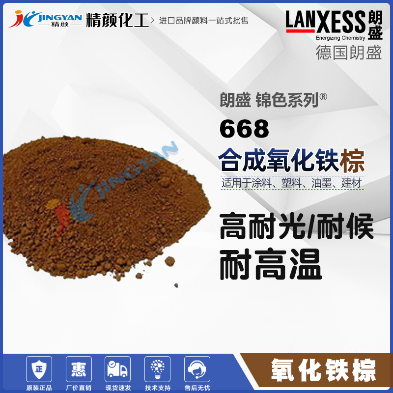 经济型氧化铁棕色粉德国朗盛锦色668氧化铁棕无机颜料现货批发
