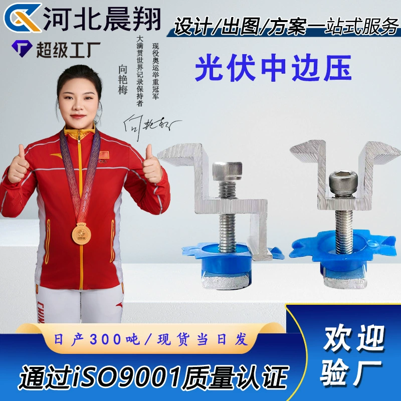 Анодированный комплект пресс-блоков для фотоэлектрических модулей из алюминиевого сплава, среднее давление, для крепления по краям