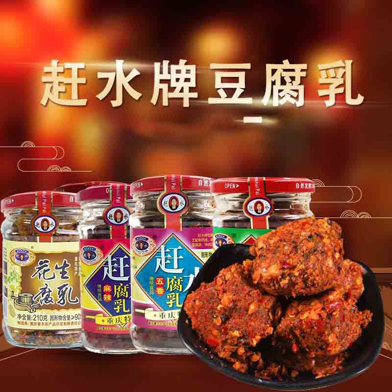 重庆赶水豆腐乳瓶綦江特产豆腐乳赶水牌豆腐乳下饭菜霉豆腐乳批发