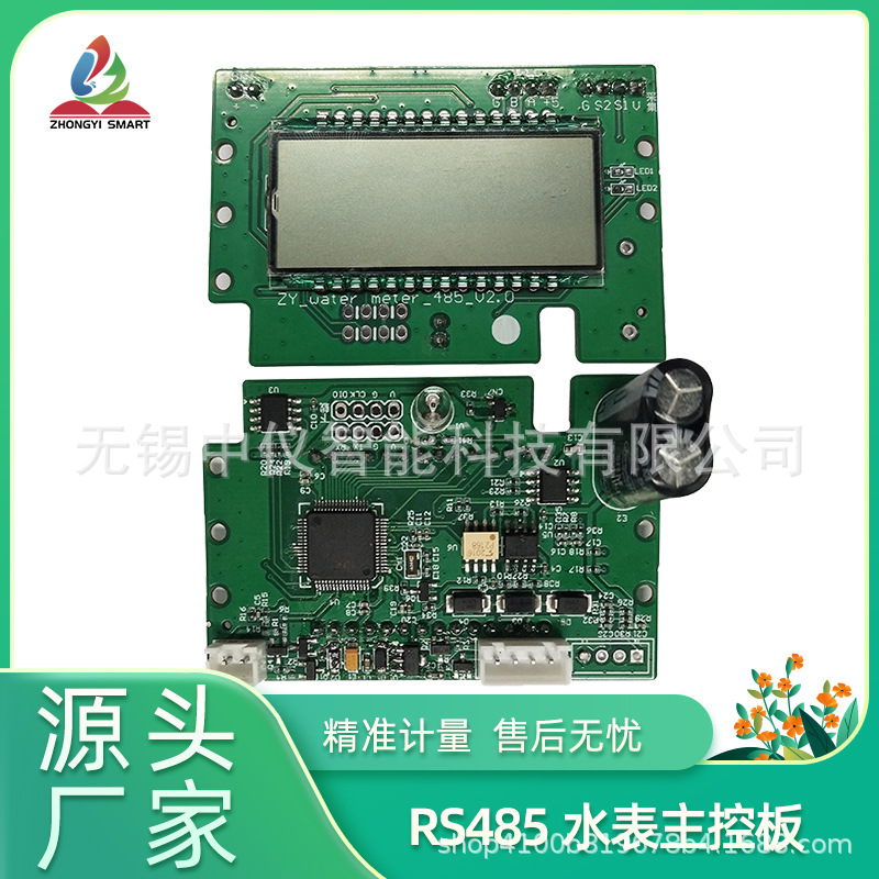 RS485水表通讯控制计量板支持多种外观通讯方式 智能水表通讯模块