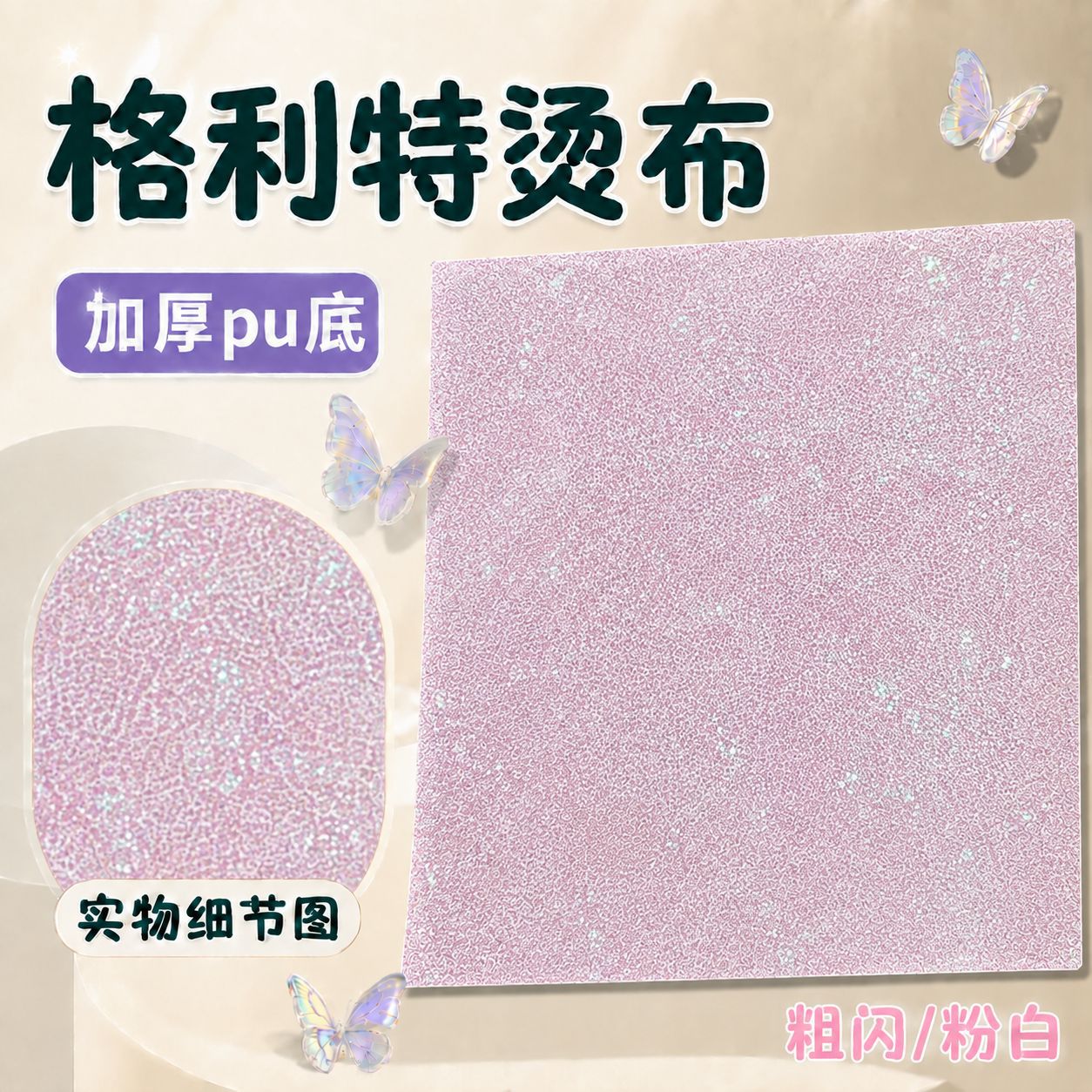 Thick flash [pink white]