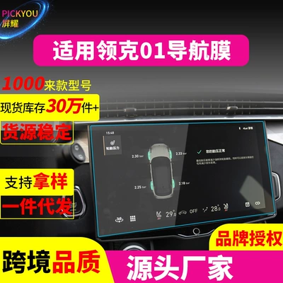 Models of Lynk&Co01 Navigation Tempered, Other Automotive Interior Supplies