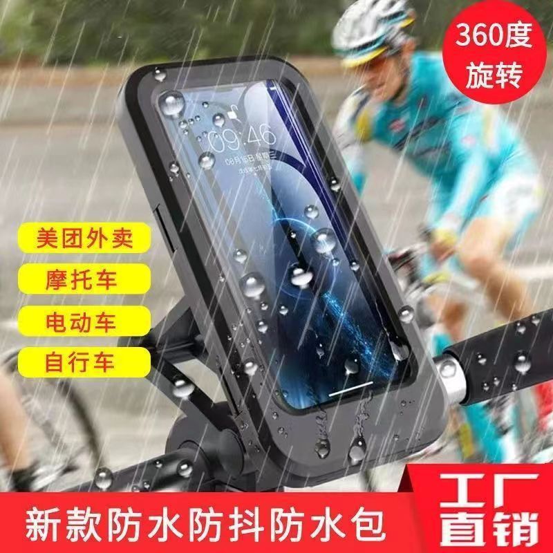 Electric mobile phone rack navigation folding bracket waterproof charging motorcycle takeaway rider car self-driving battery car