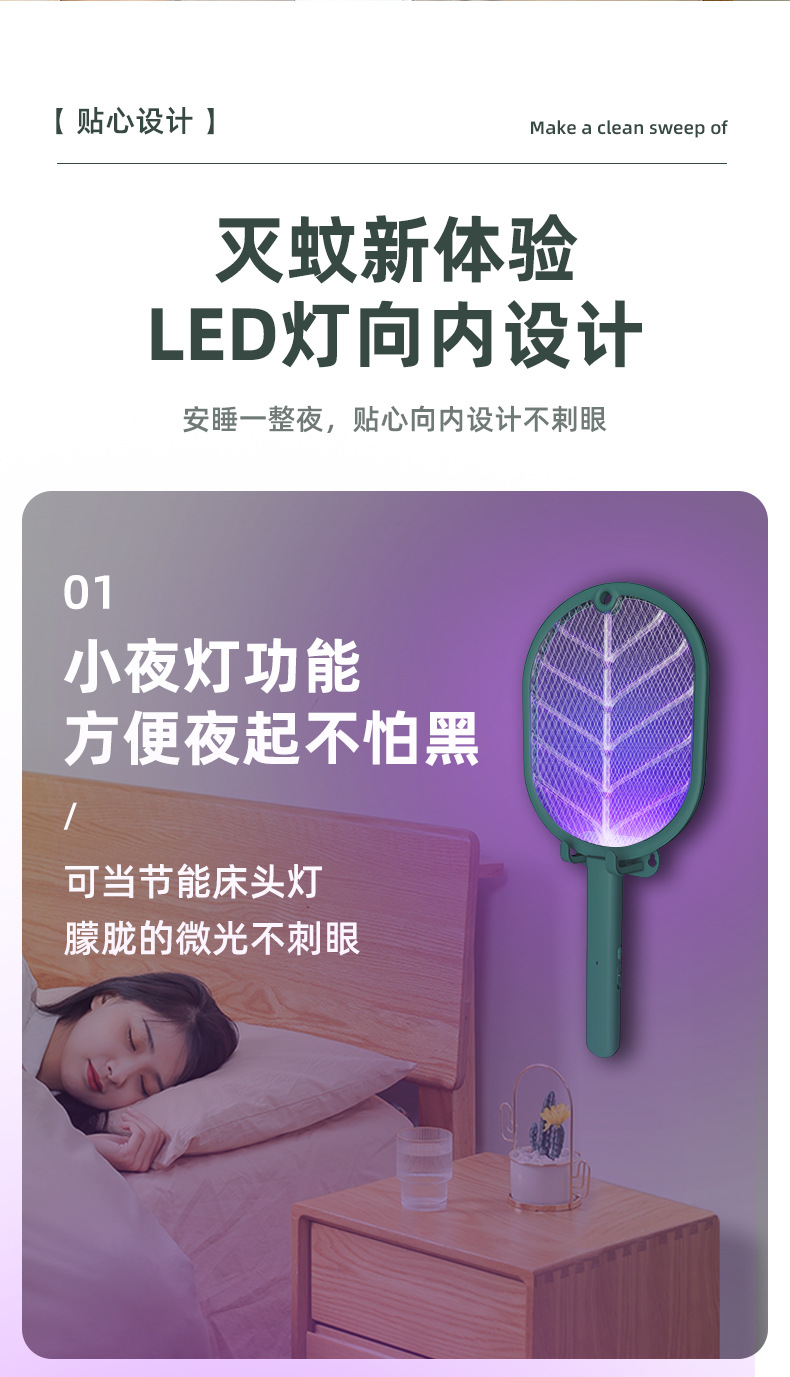 _绿叶电蚊拍_壁挂+底座_03
