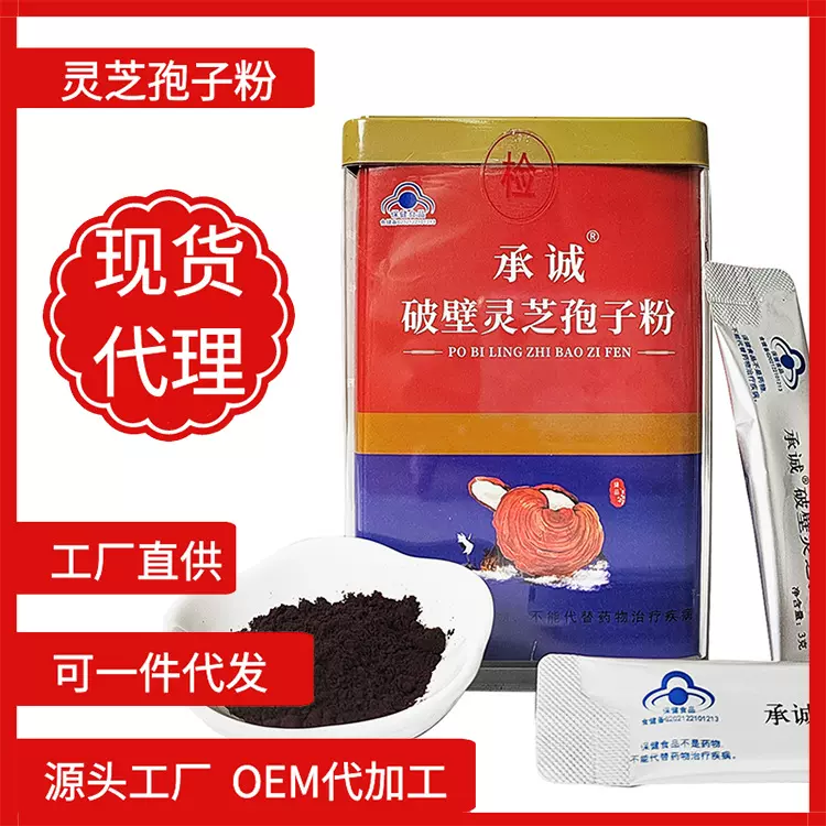 小蓝帽破壁灵芝孢子粉贴牌代加工 长白山椴木灵芝孢子粉生产厂家